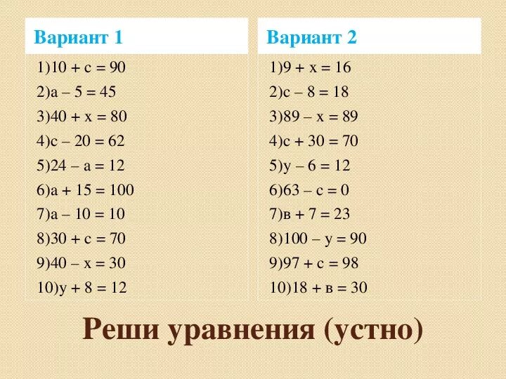 Уравнения 5 класс карточки. Уравнения 5 класс. Уравнения 5 класс примеры. Решение простых уравнений. Уравнения 3 класс карточки для самостоятельной