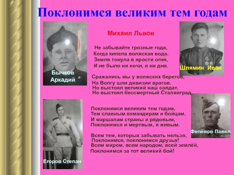 Песня не забывайте грозные года. Кипела Волжская вода. Не забывайте грозные года когда кипела Волжская вода. Не забывайте грозные года