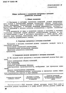 Требования к содержанию программ испытаний