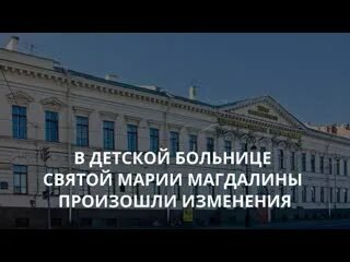 Городская больница святой магдалины. Больница Святой Марии Магдалины палаты. Больница Святой Марии Магдалины платные услуги. Детская городская больница св Марии Магдалины СПБ. Больница Святой Марии Магдалины хирургическое отделение.