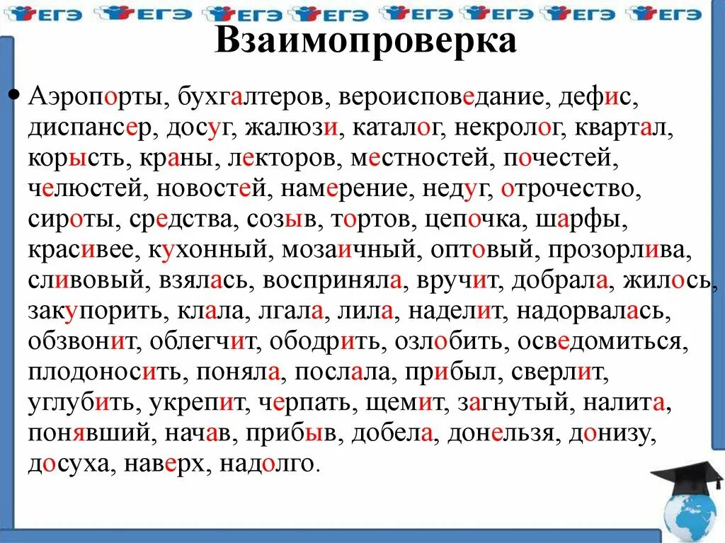 Лгала значимость красивейший. Расставьте ударение в словах. Расставьте удорения в с. Ударение в слове начали. Слова для расстановки ударения.