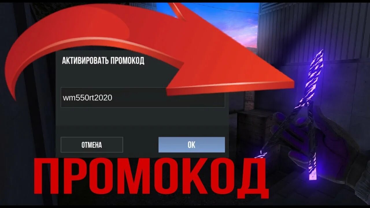 Промокод на кунай. Промокоды стандофф 2 на нож. Промокод в стэндофф 2. Промокод на керамбит Голд в Standoff 2. Промокоды на ножи в Standoff 2.