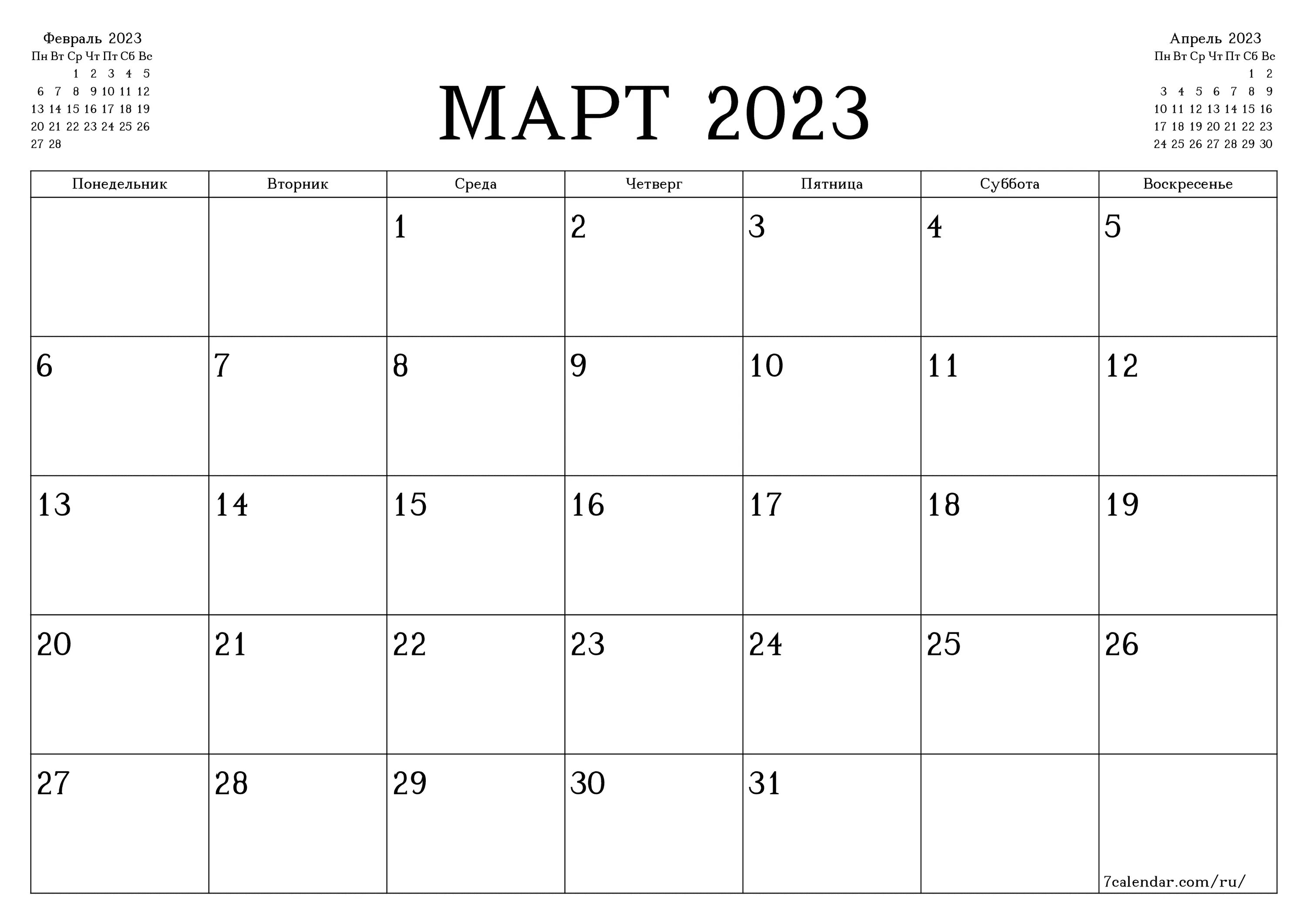 Календарь планер июль 2021. Календарь планер на март 2022. Планер ноябрь 2021. Календарь планер апрель 2022.