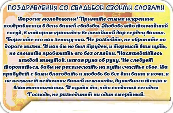 Поздравление молодоженам от родителей своими словами