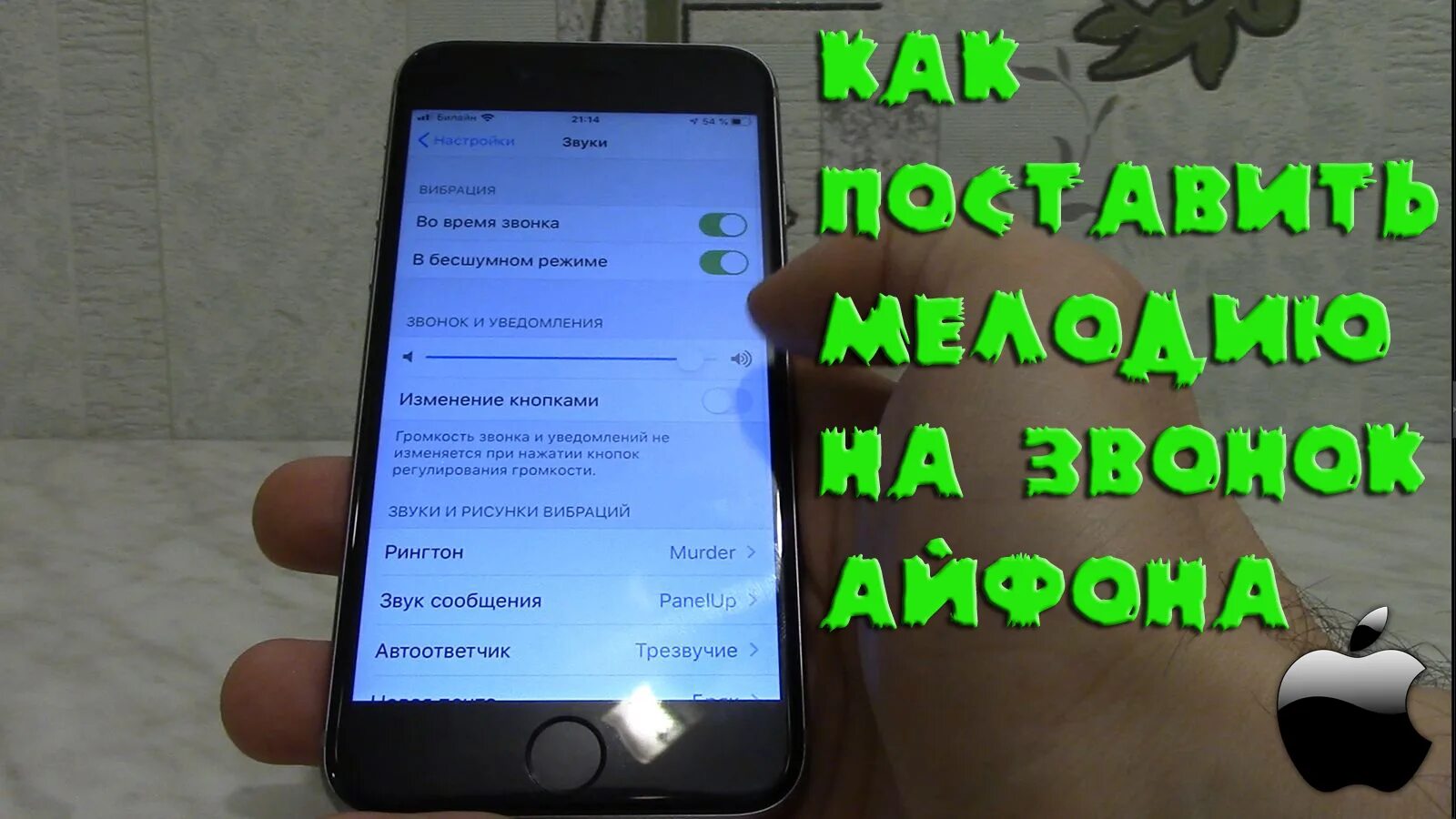 Мелодия звонка айфон 15. Как установить звонок на айфон. Звук звонка айфона. Как установить рингтон на iphone. Как установить свой рингтон на айфон.