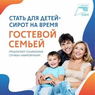 Гостевая семья отзывы