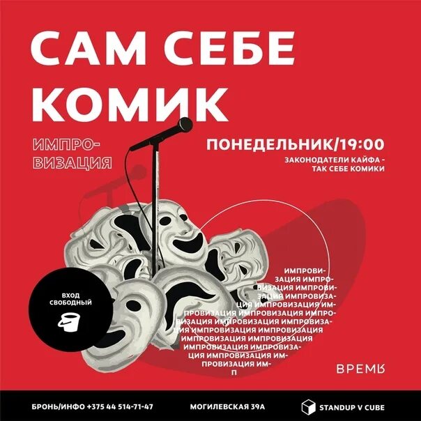 Афиша минск июль 2025. Чбд комик афиша.
