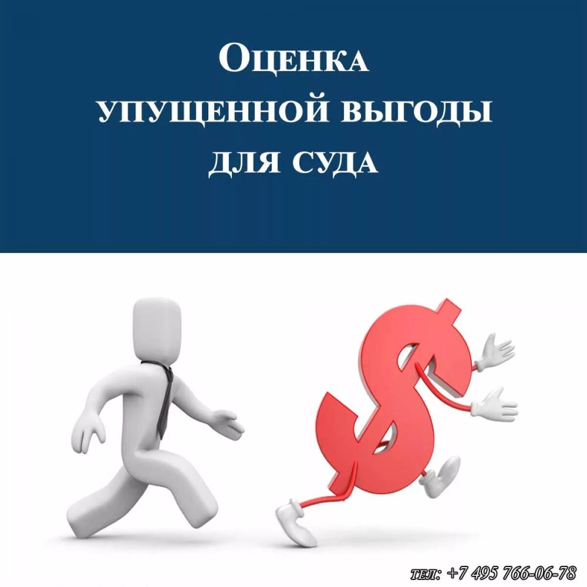 Решение упущенная выгода. Упущенная выгода. Упущенная выгода рисунок. Оценка упущенной выгоды. Убытки и упущенная выгода.