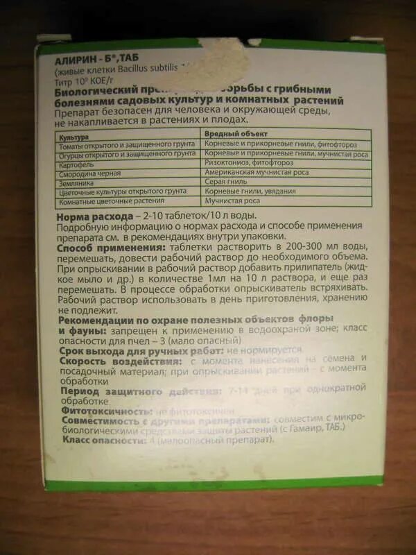 Алирин б инструкция по применению отзывы цена. Алирин препарат для обработки растений. Алирин-б инструкция. Алирин и Гамаир инструкция по применению. Алирин Гамаир Глиокладин инструкция.