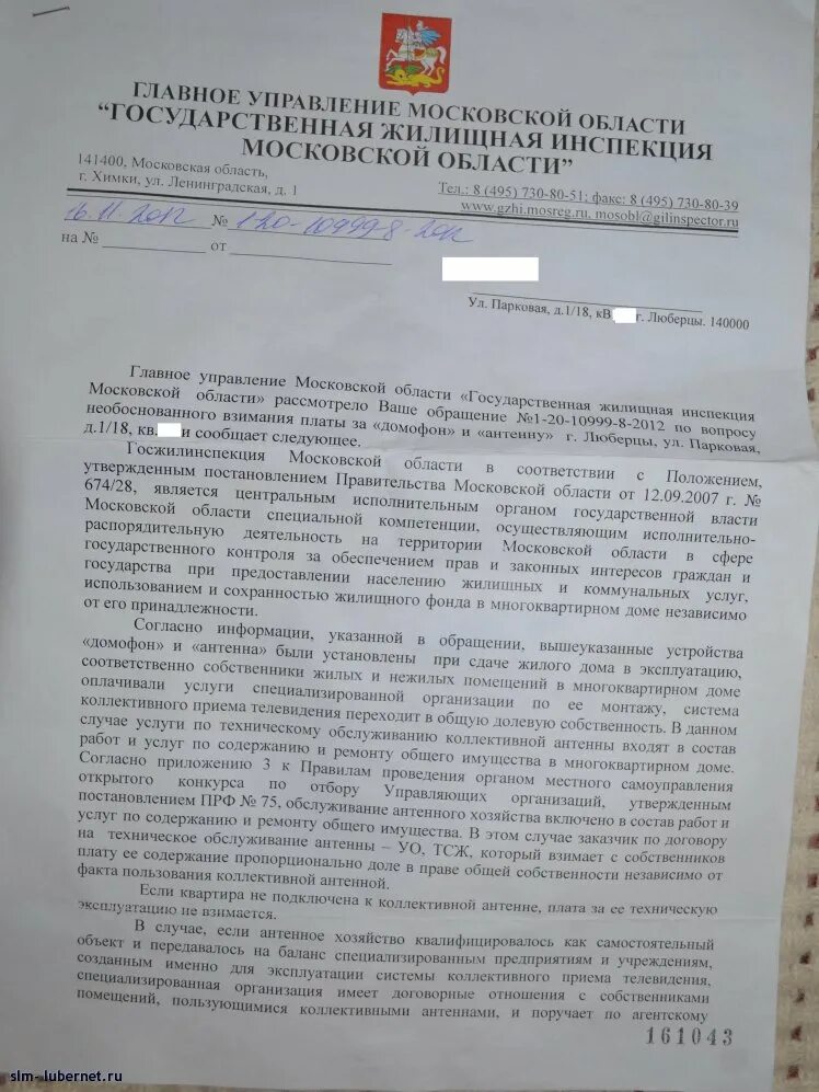 Заявление домофон. Заявление на установку домофона в многоквартирном доме. Ответ на обращение по домофону. Письмо об отключении домофона. Письмо об установке домофона.