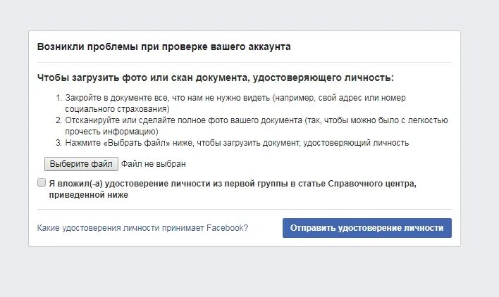 Как восстановить фейсбук без номера. Facebook подтвердить личность. Заблокированный акк в Фейсбуке. Как восстановить Фейсбук. Сколько Facebook проверяет фотографию при регистрации.