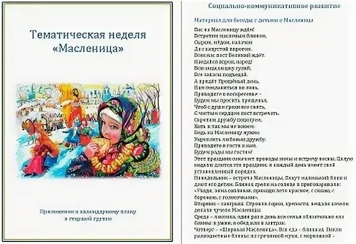 Сценарий масленица в подготовительной группе детского сада