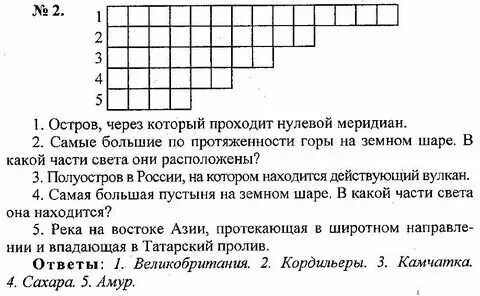 Географический кроссворд 5 класс