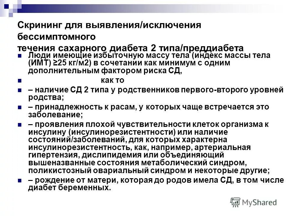 Скрининг сахарного диабета 2 типа. Микроальбумин в моче. Скрининг сахарного диабета 1 типа. Скрининг сахарного диабета 2 типа. Скрининг для выявления сахарного диабета.