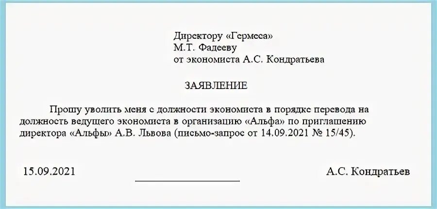 Заявление на увольнение красное белое