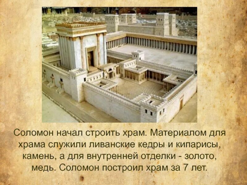 Храм яхве как выглядит. Храм соломона в иерусалиме 5 класс. первый иерусалимский храм построил царь соломон. первый храм в иерусалиме история 5 класс. царь соломон и иерусалимский храм 5 класс.