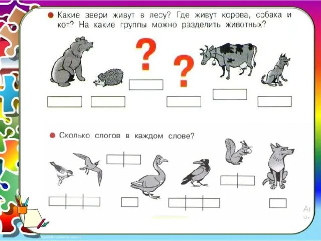 Презентация по грамоте 1 класс. Люби все живое слово и слог 1 класс обучение грамоте презентация. Домашние животные обучение грамоте презентация. Предложение и слово 1 класс обучение грамоте презентация школа России. Текст и предложение 1 класс обучение грамоте презентация школа России.