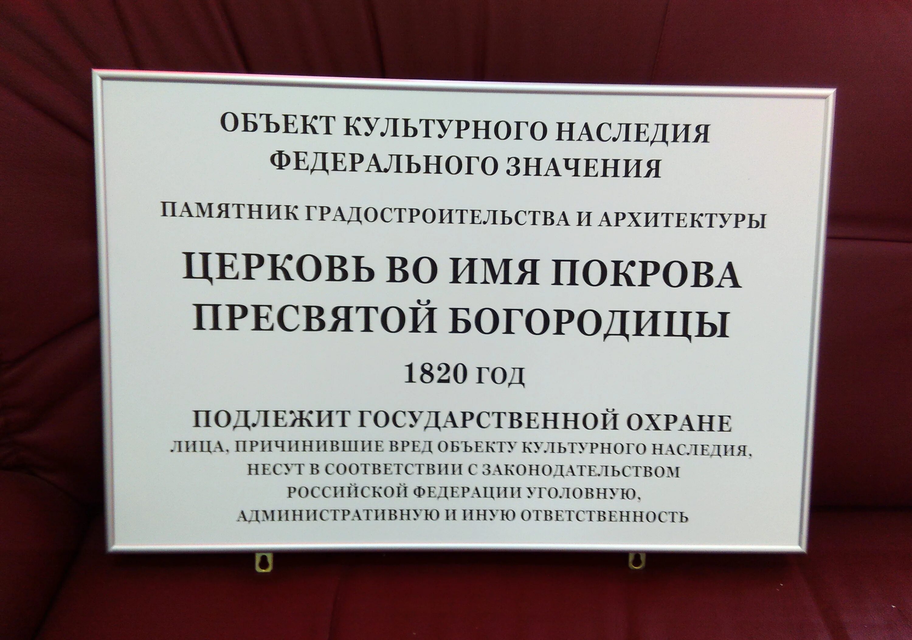 Вывеска объекта. Вывески на объектах культурного наследия. Таблички на зданиях культурного наследия. Информационные таблички на объектах культурного наследия. Табличка объект культурного наследия.