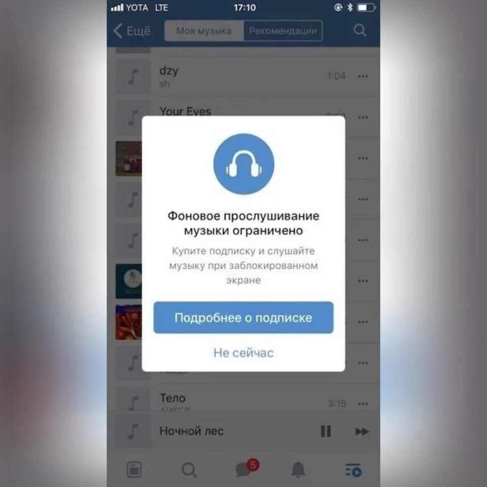 Вк музыка с выключенным экраном. Как слушать музыку в ВК без ограничения. Как слушать музыку в ВК музыка без ограничений. ВК С бесплатной музыкой. Ограничение музыки в ВК.
