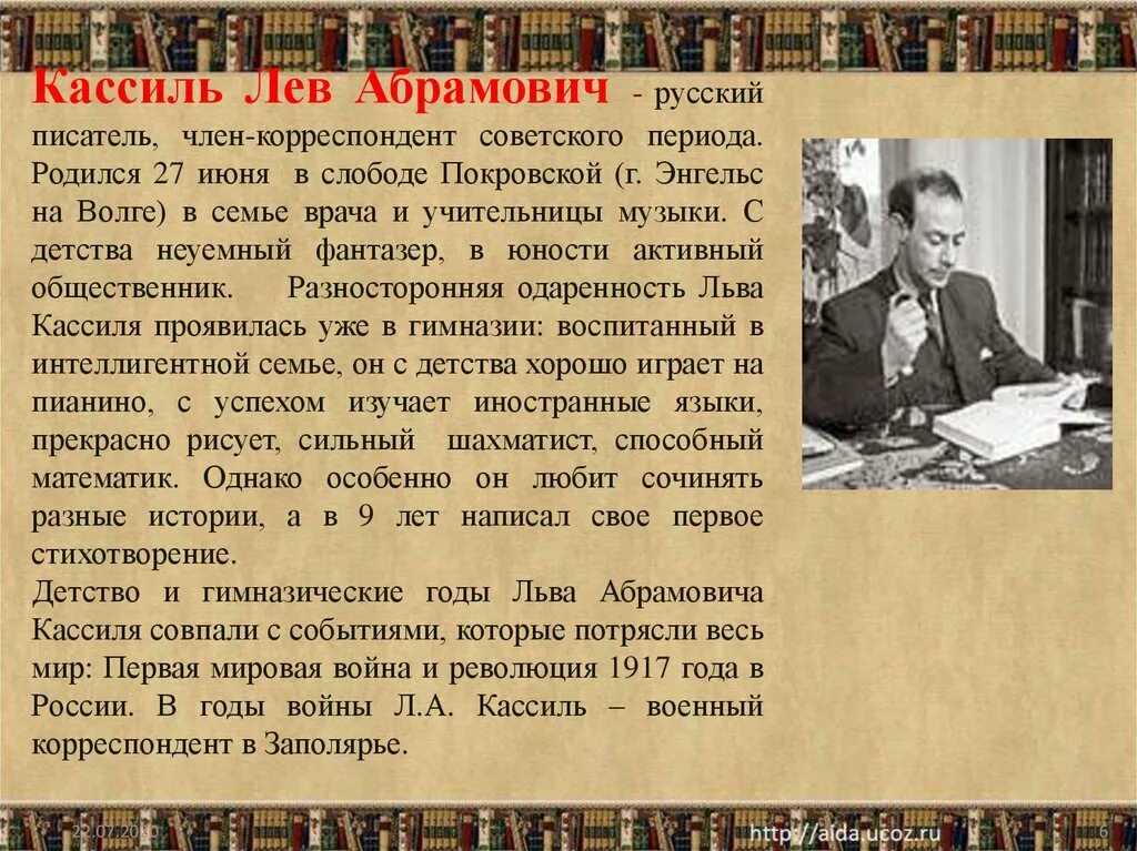 Сообщение о л а Кассиль. Биография Льва Кассиля. Герои Льва Кассиля. Л Кассиль сообщение 3 класс.