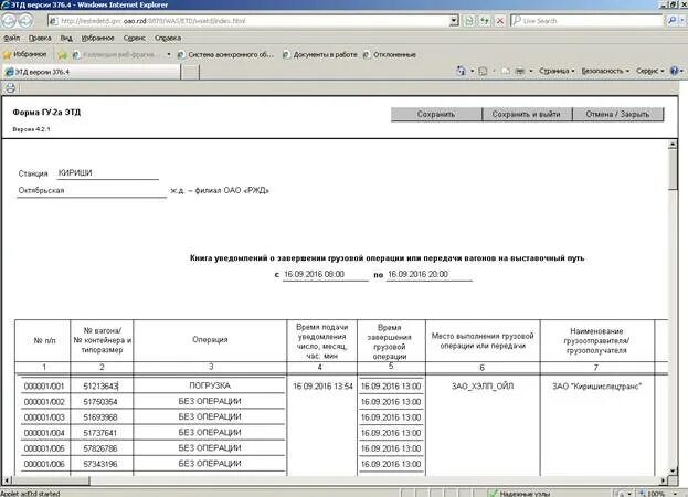 Книга уведомлений о времени подачи вагонов под погрузку или выгрузку. Журнал производства антикоррозийных работ пример заполнения. Ведомость подачи и уборки вагонов формы гу-46. Форма гу 2. Книга уведомлений о времени подачи вагонов под погрузку или выгрузку.