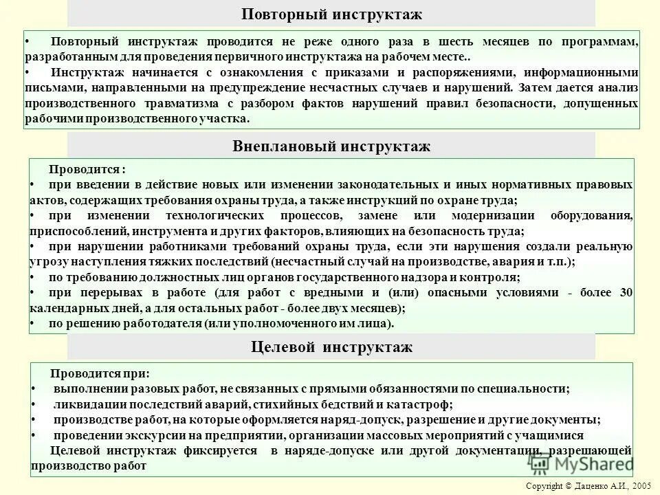 При выполнении разовых работ проводят. Инструктажа по техники безопасности вид инструктажа (первичный). Проведение повторного инструктажа по охране труда на рабочем месте. Повторный инструктаж по охране труда 2022. Повторное Инструктирование по охране труда проводится.
