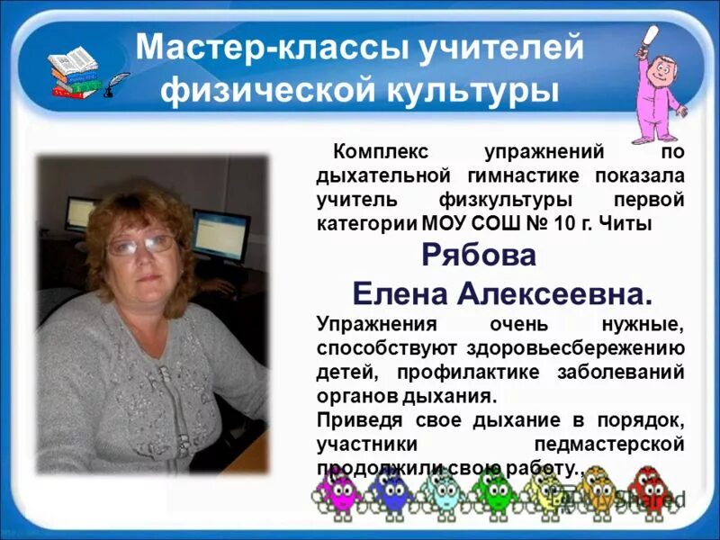 презентация учителя физкультуры на конкурс учитель года. профессиональное мастерство учителя физической культуры. профессиональное мастерство учителя физической культуры. профессиональное мастерство учителя физической культуры. профессиональное мастерство учителя физической культуры.