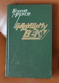 Грядущему веку