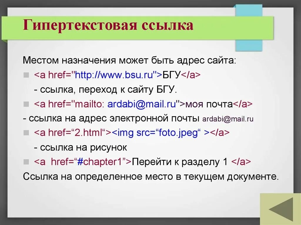 Html ссылка адрес. Гиперссылка html. Гипертекстовые ссылки в html. Примеры гиперссылок. Гиперссылка пример как сделать.