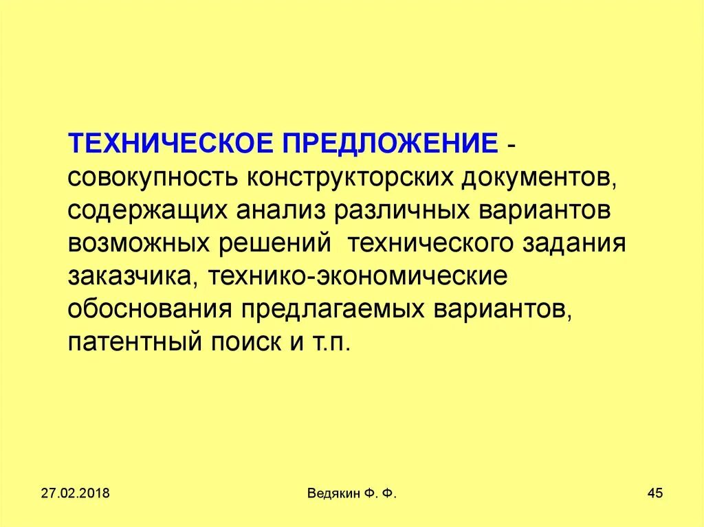 Анализ технического предложения. Техническое предложение. Конструкторские документы. Техническое предложение обезличена.