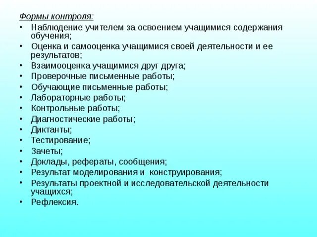 Виды контроля по фгос. Виды контроля по фгос