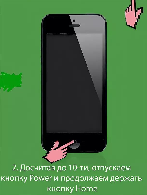 Отпустите кнопку. Отпустите кнопку