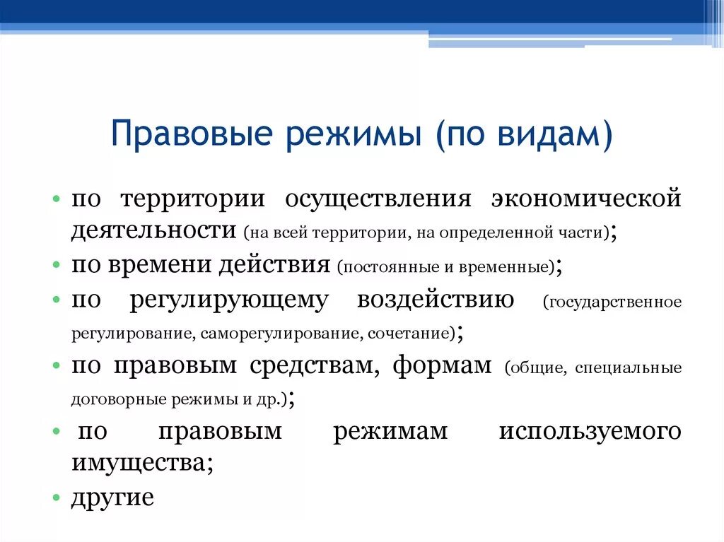 Виды правовых режимов. Правовой режим. Понятие правового режима. К правовым режимам осуществления экономической деятельности. Информация юридическое понятие