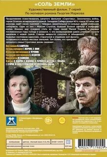 Соль земли 1978