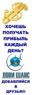 Шанс выловить бирку