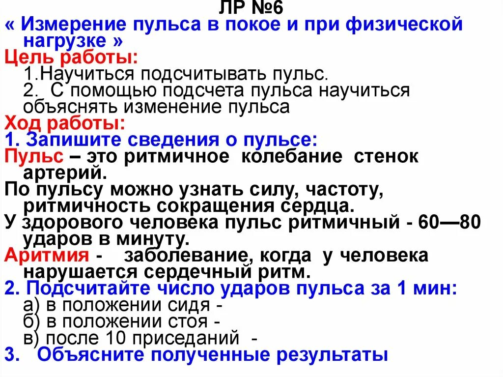 R изм. Лабораторная работа пульс. Лабораторная работа подсчет пульса. Подсчёт ударов пульса в покое и при физической нагрузке. Лабораторная работа частота пульса.