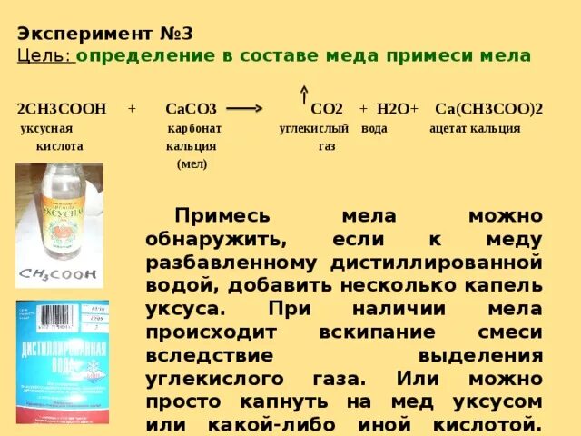 1 уксусная кислота карбонат кальция