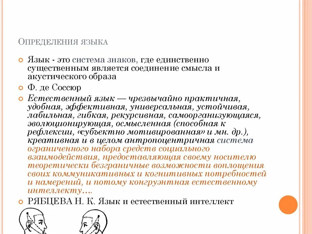 Определить язык сайта. Язык определение. Язык краткое определение. Язык это определения разных авторов. Дайте определение языка.