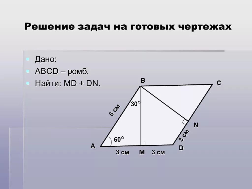 Задачи на ромб. Задачи по готовым чертежам ромб прямоугольник квадрат. Задачи на ромб 8 класс. Задачи на ромб 8 класс. Ромб геометрия.