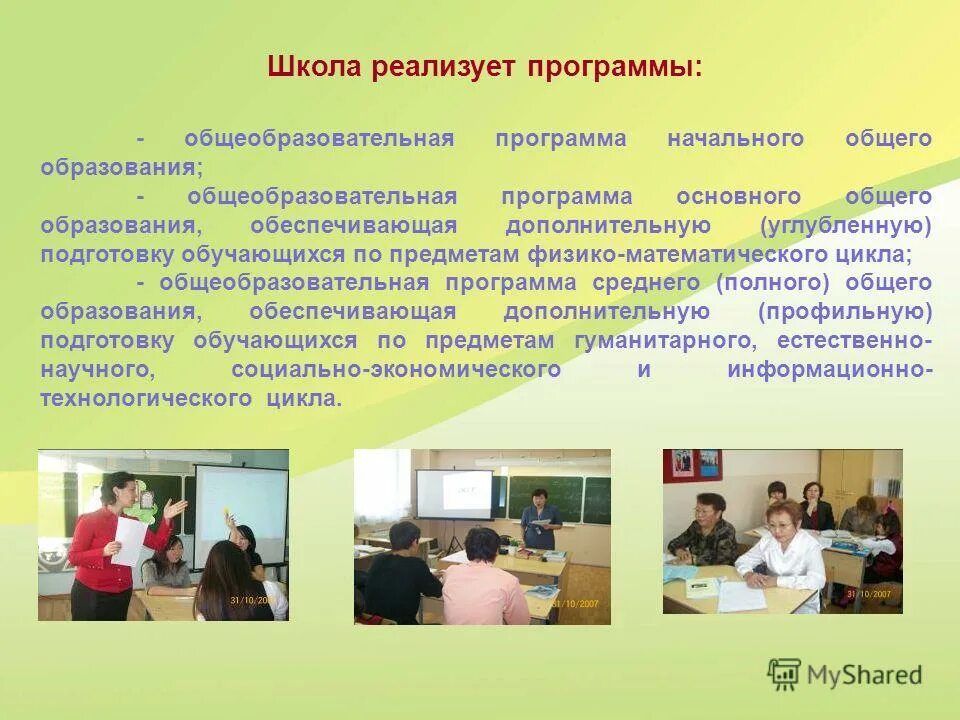 Требования к материально-техническим условиям. Особенности учебной программы. Реализуемые общеобразовательные программы школы. Реализация требований фгос. Принципы объектно-ориентированного проектирования.