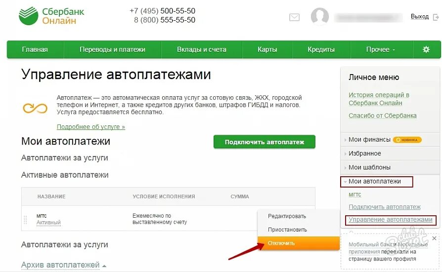 Как отменить списания с карты сбербанка