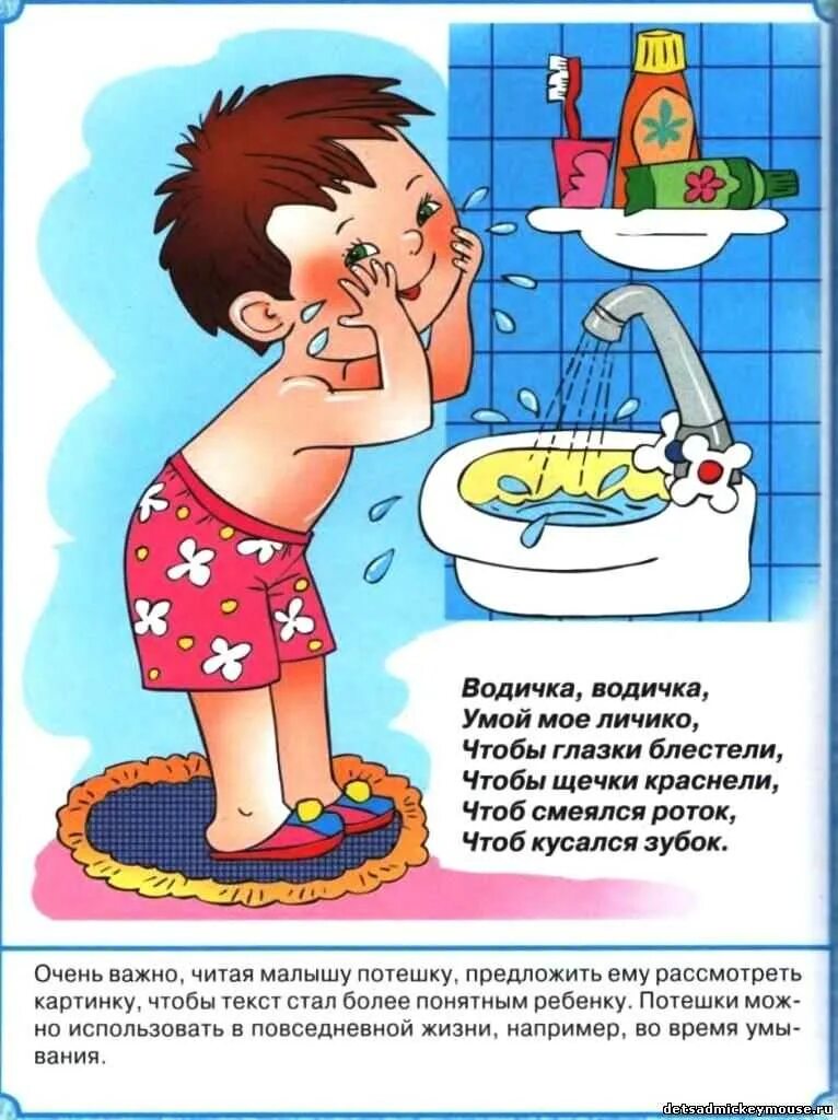 Умываемся песенки. Потешки водичка водичка. Водичка водичка Умой мое личико. Потешки про гигиену. Потешки и стишки для умывания детей.