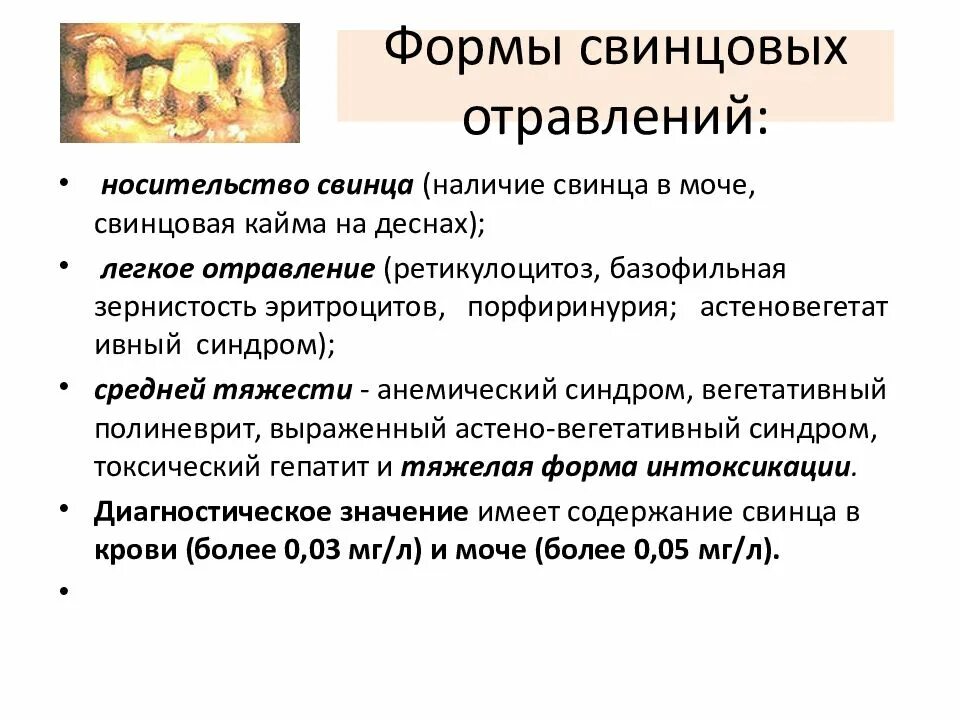 Клинические формы свинцовой интоксикации. Хроническая интоксикация свинцом изменения в крови. Свинец болезни и симптомы. Признаки хронической свинцовой интоксикации. Свинец в моче норма.