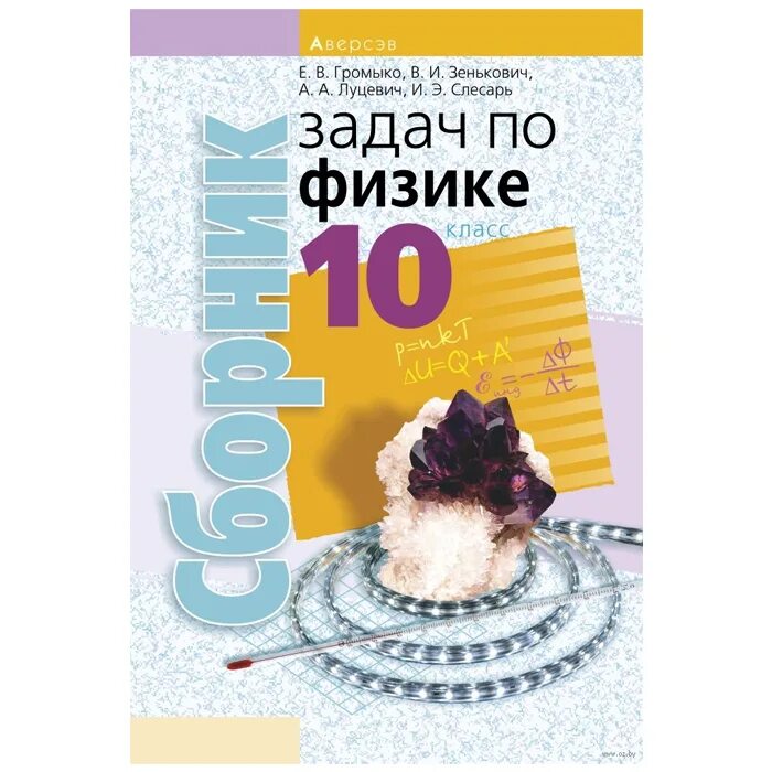 Дорофейчик физика 10. Сборник задач по физике. Сборник по физике 10 класс. Физика сборник контрольных. Сборник по физике 2023 по темам.