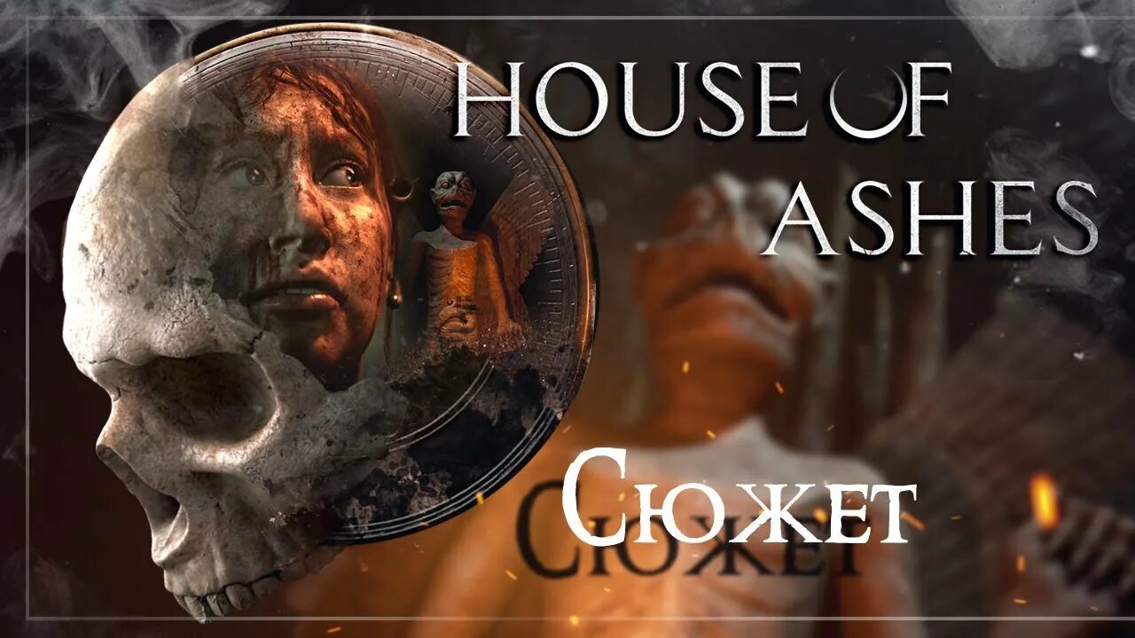 Дарк пикчерз хаус оф. TDPA House of Ashes. House of Ashes Джейсон. The Dark pictures House of Ashes Дата выхода.