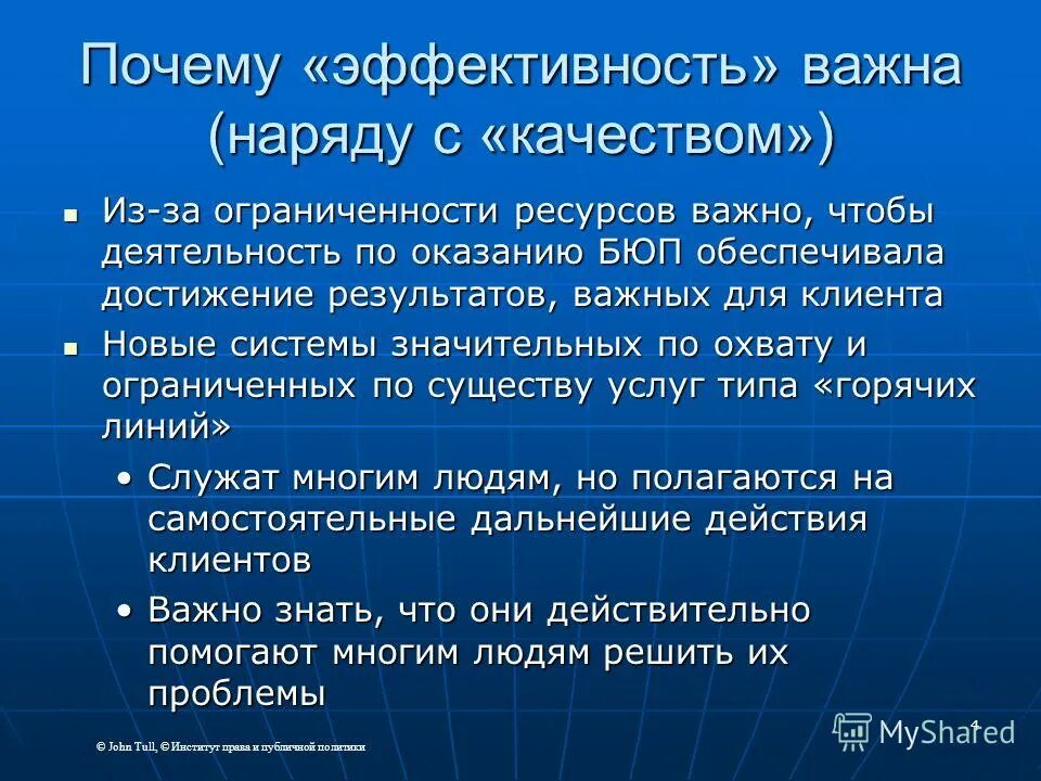 Почему эффективность