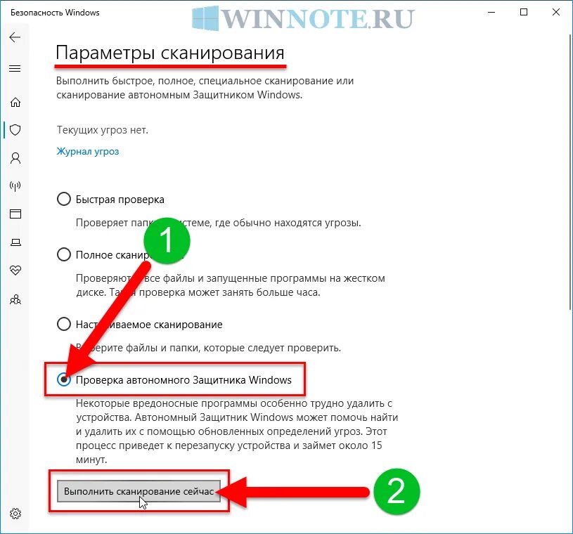 Где найти защитник windows 10. Защитник windows сканирование. автономный защитник windows 10. защитник windows функции. параметры защитника windows 10.