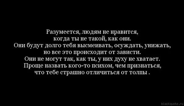 Оскорбить человека. Цитаты чтобы унизить человека. Цитаты про унижение человека. Цитаты которые унизят человека. Сама оскорбление