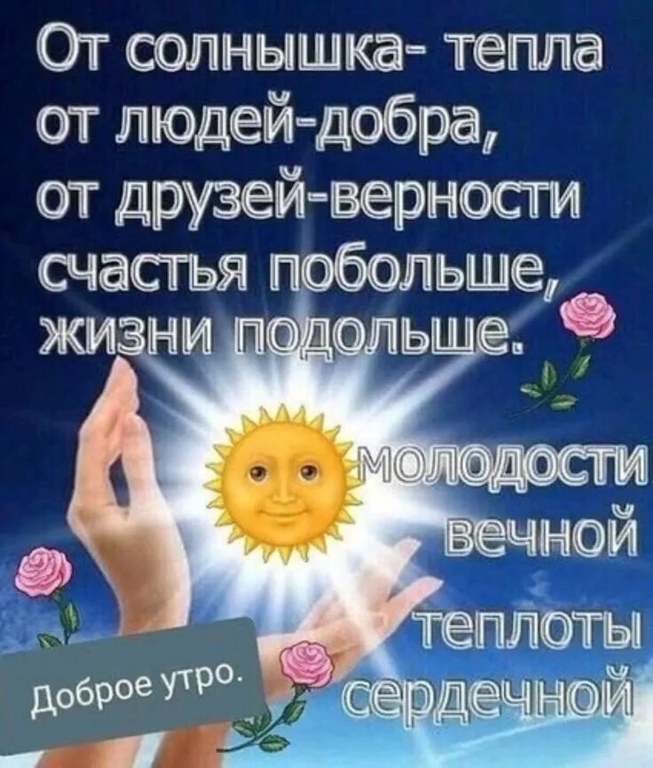 Доброе утро добра тепла и любви. Доброе утро здоровья и счастья. доброго утра здоровья и добра. здоровья и хорошего настроения. доброе утро доброго здоровья.
