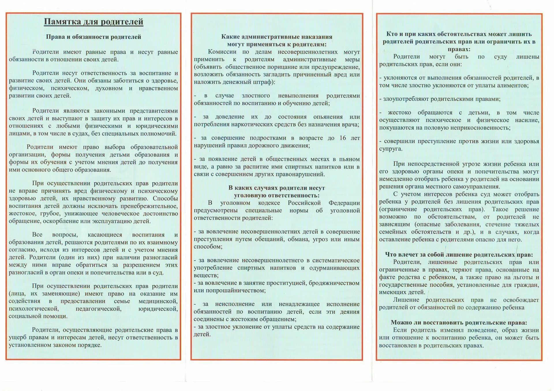 Надлежащее воспитание. Памятка ответственность родителей. Памятка родителям об ответственности.